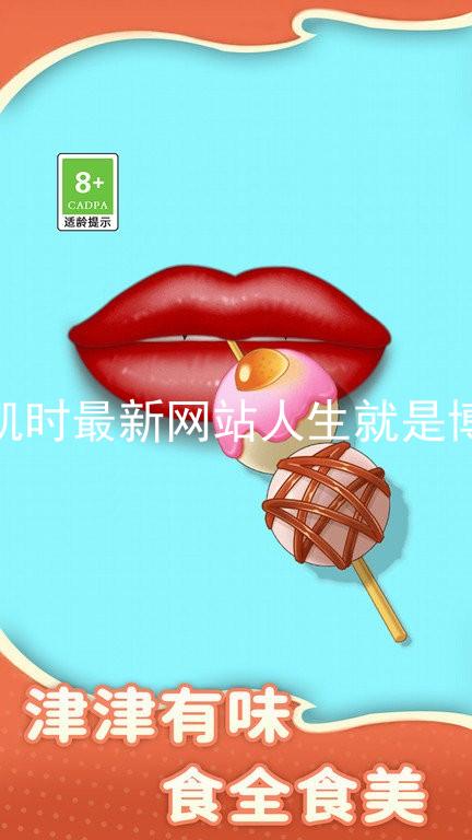 凯时最新网站人生就是博