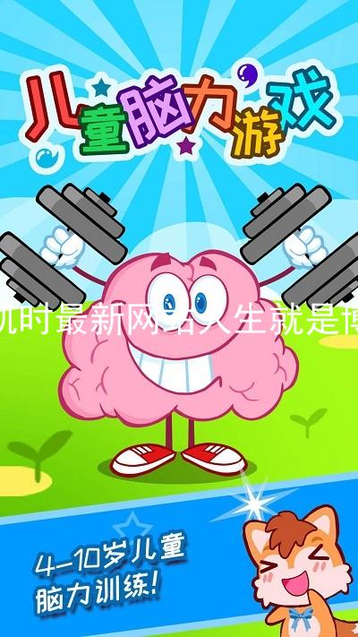 凯时最新网站人生就是博