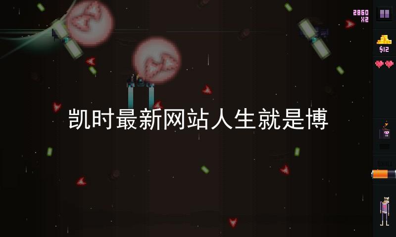 凯时最新网站人生就是博